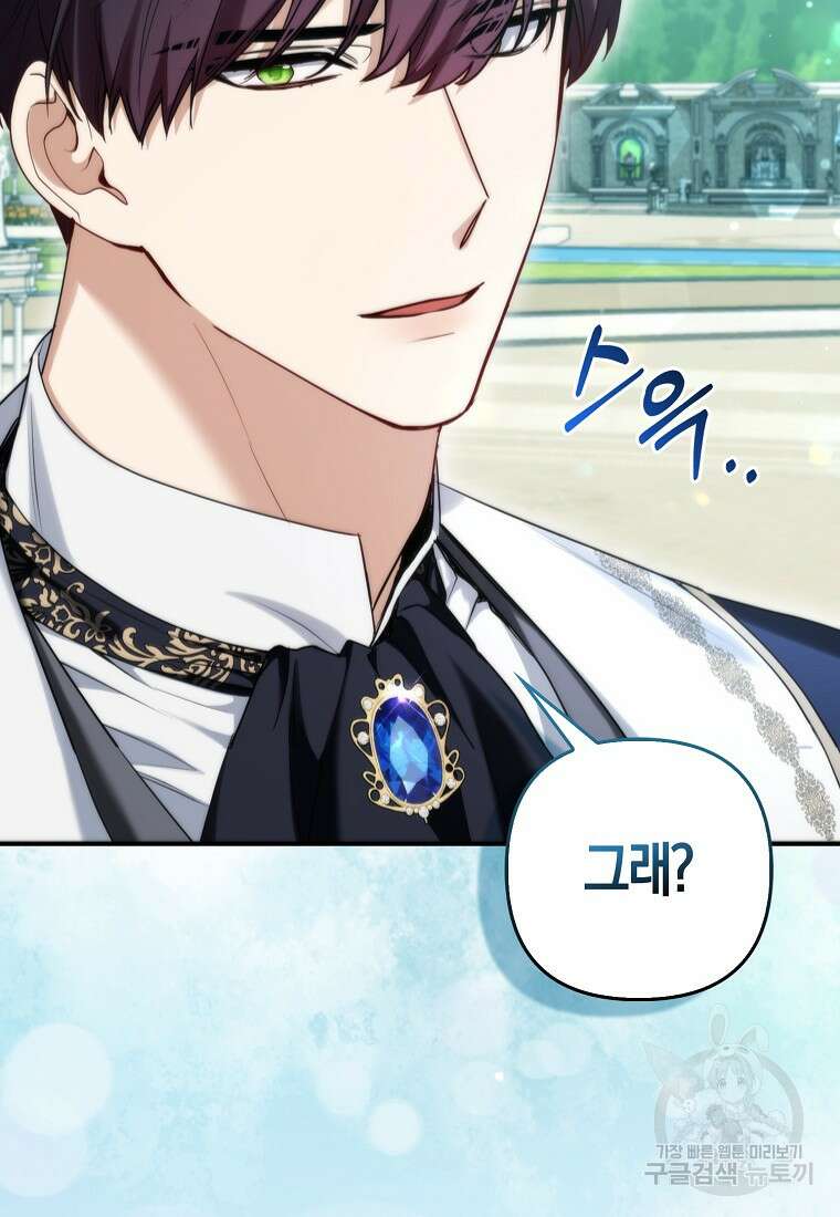 대공가의 여우 황녀님 11화 28