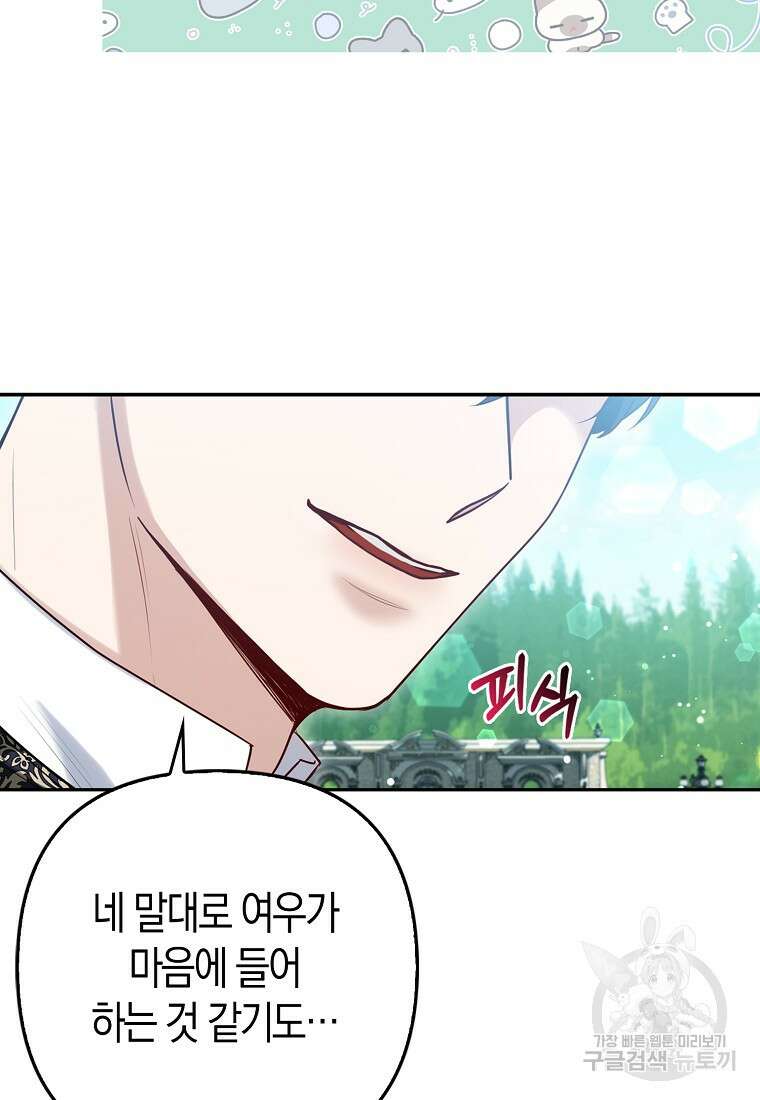 대공가의 여우 황녀님 11화 30