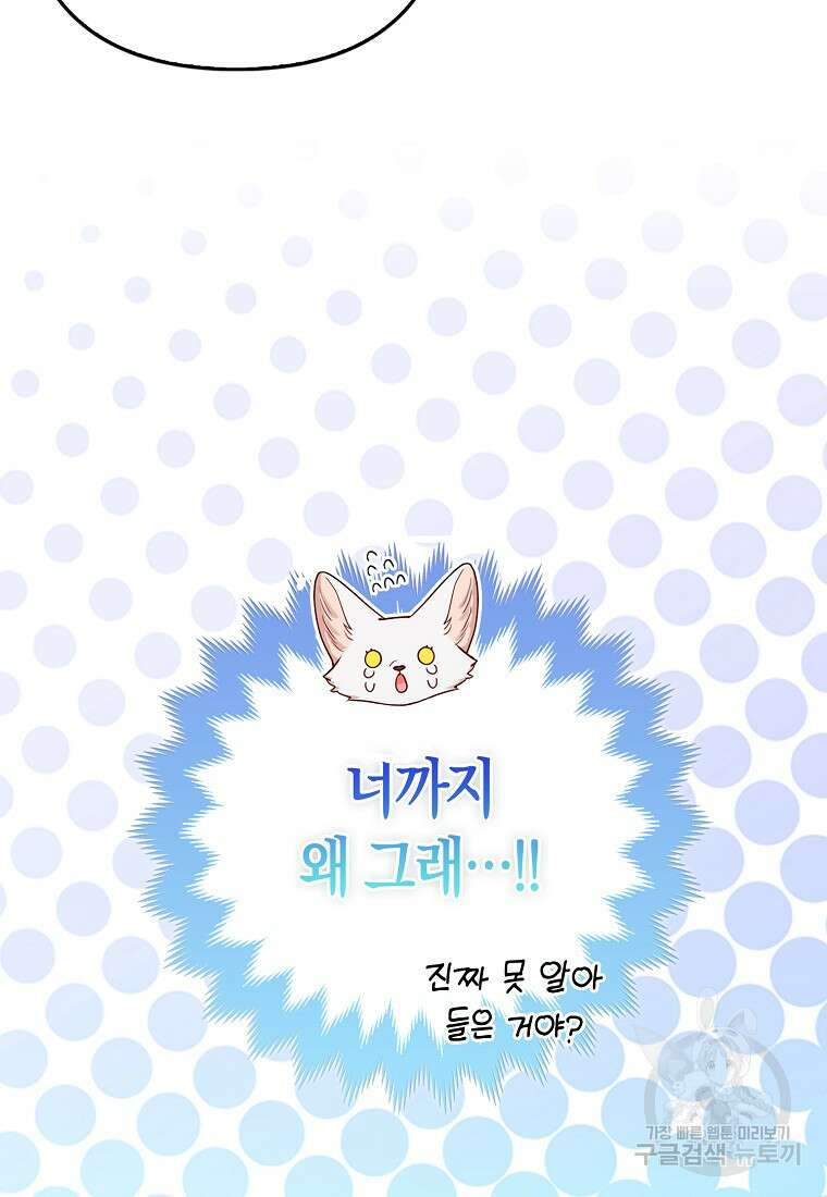 대공가의 여우 황녀님 11화 31