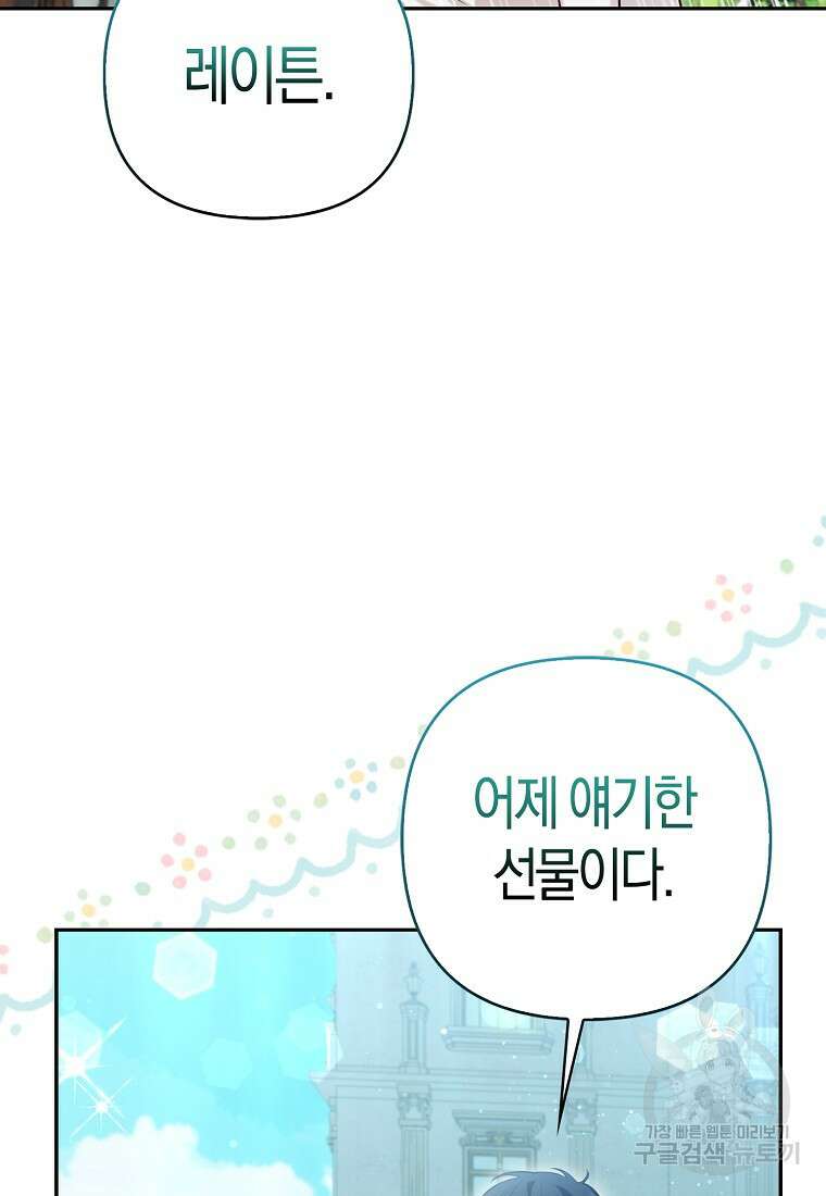 대공가의 여우 황녀님 11화 33