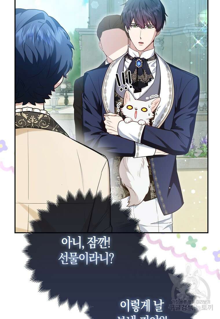 대공가의 여우 황녀님 11화 34