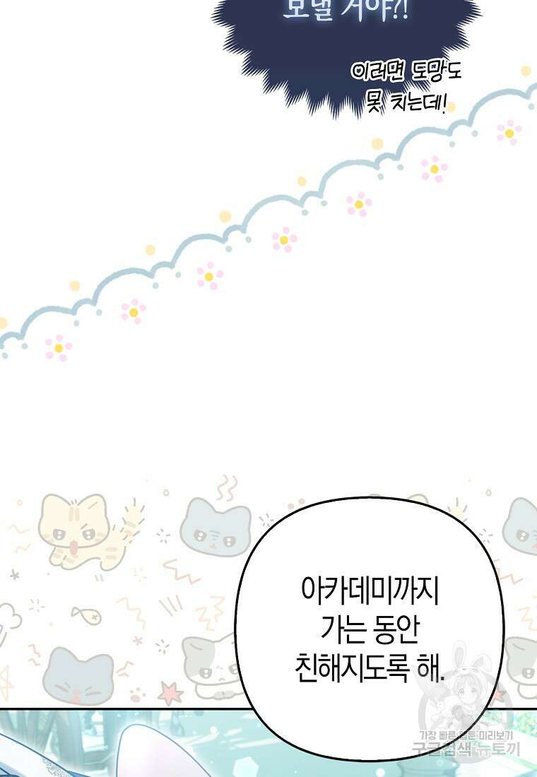 대공가의 여우 황녀님 11화 35