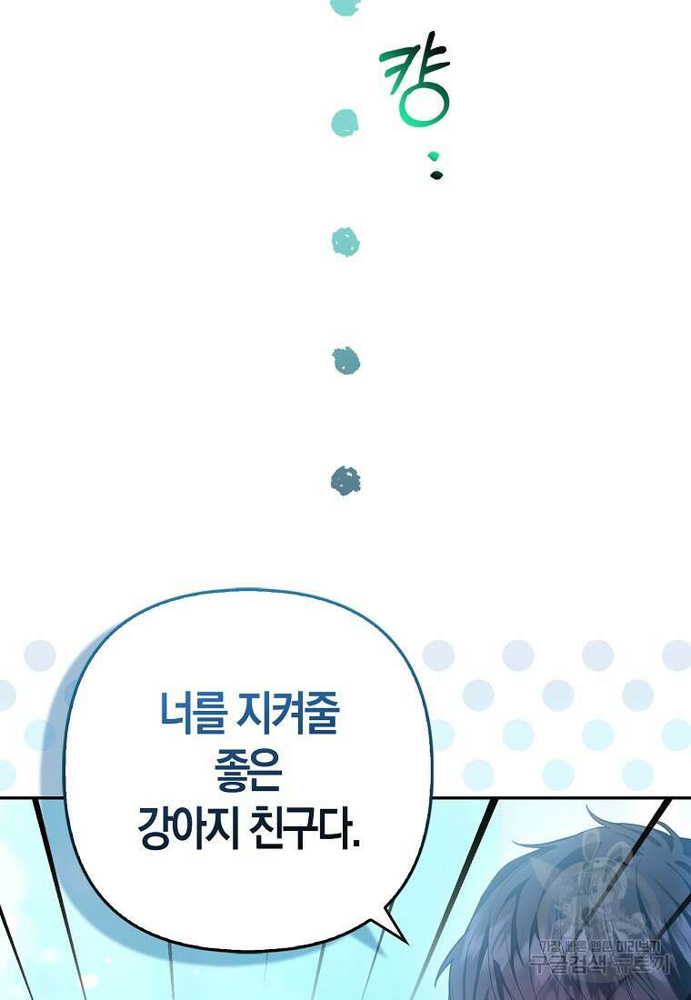대공가의 여우 황녀님 11화 37