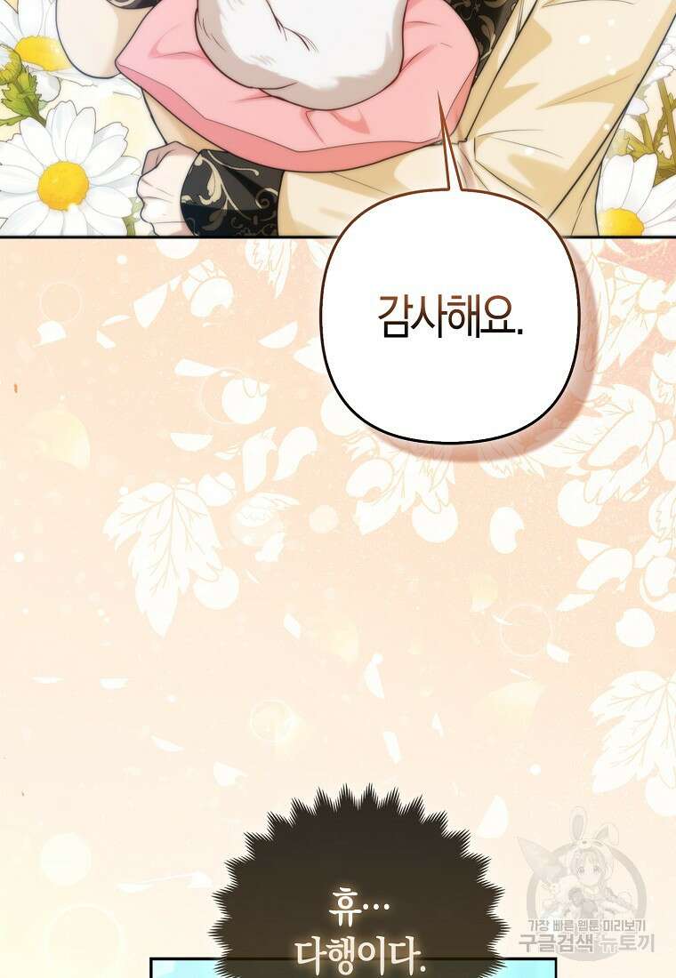 대공가의 여우 황녀님 11화 42