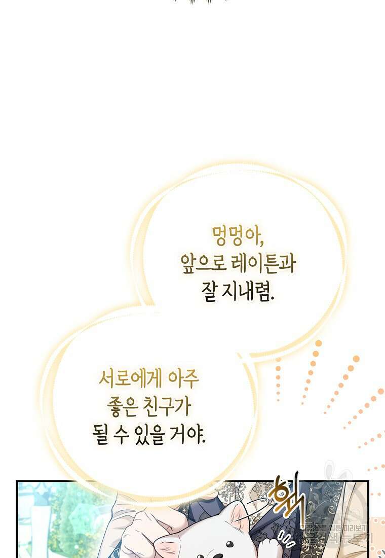 대공가의 여우 황녀님 11화 44