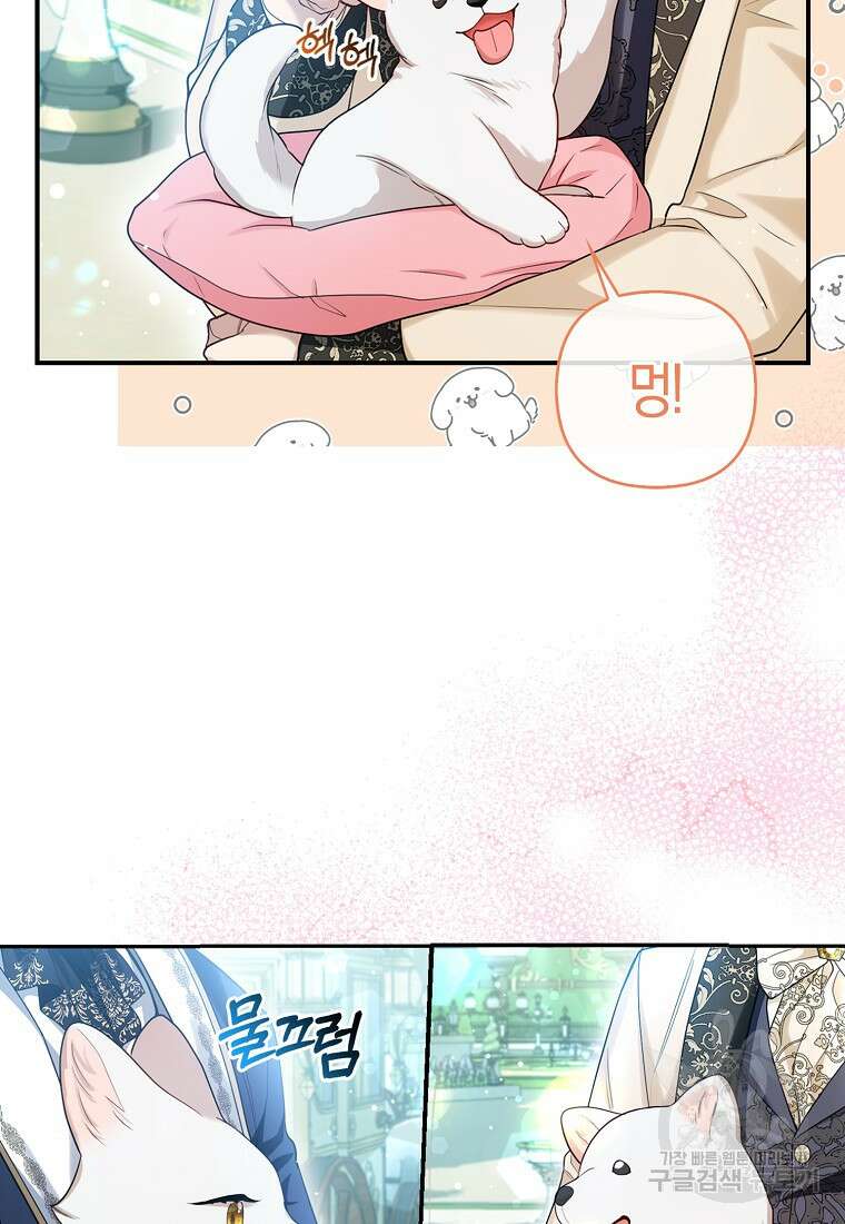 대공가의 여우 황녀님 11화 45