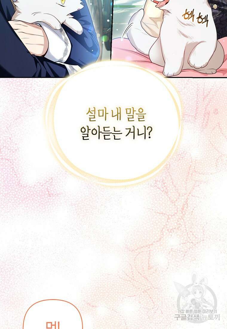 대공가의 여우 황녀님 11화 46