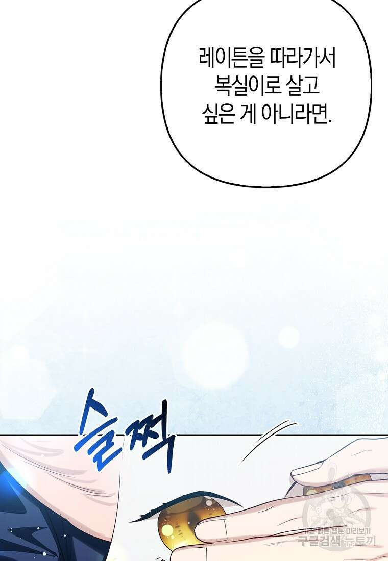 대공가의 여우 황녀님 11화 50