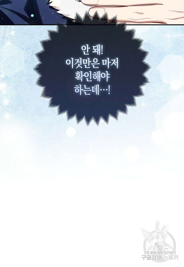 대공가의 여우 황녀님 11화 51