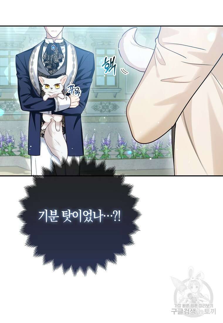 대공가의 여우 황녀님 11화 52