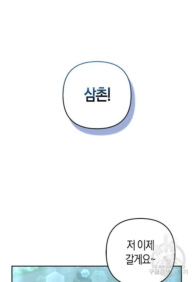 대공가의 여우 황녀님 11화 53