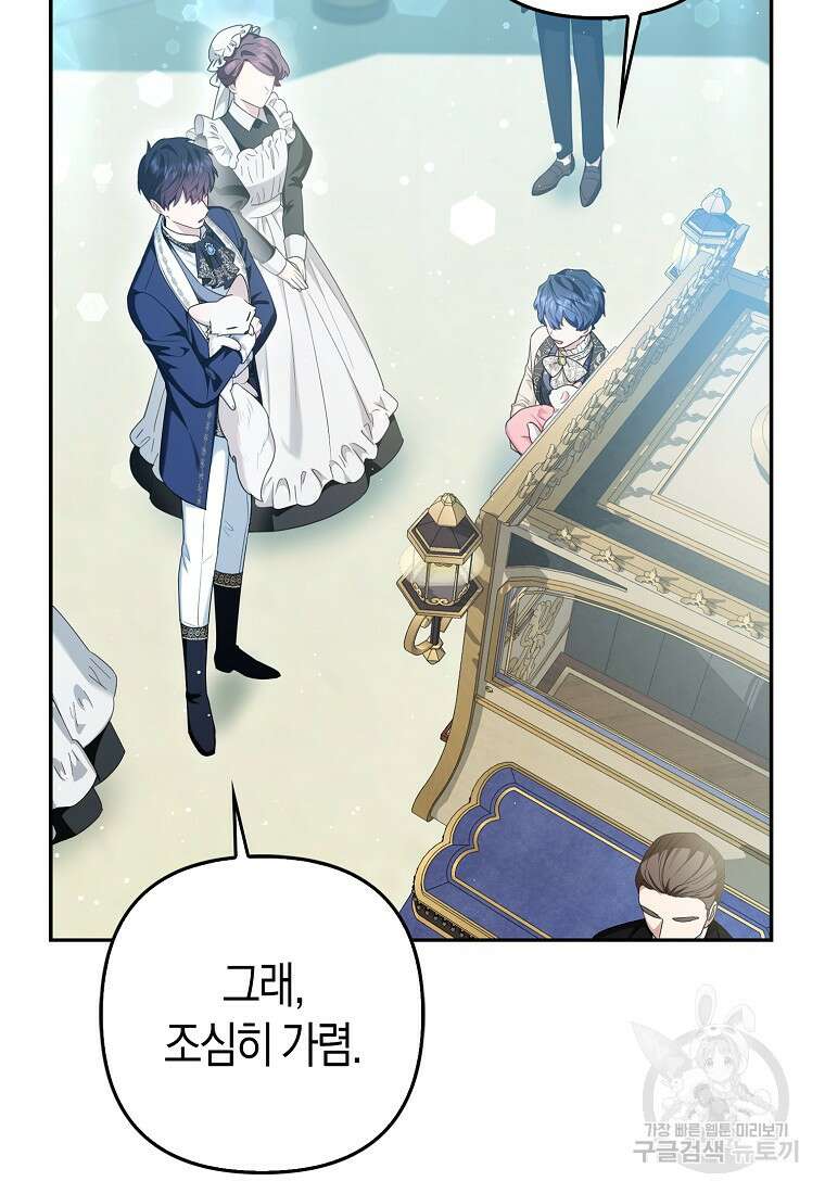 대공가의 여우 황녀님 11화 54