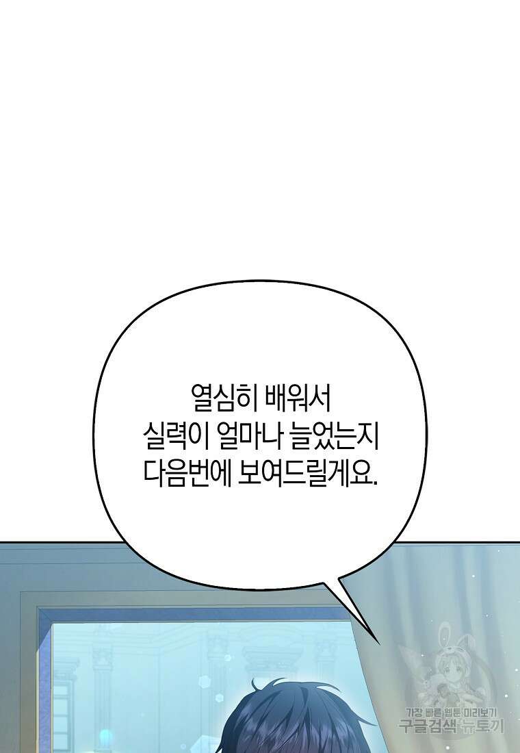 대공가의 여우 황녀님 11화 55