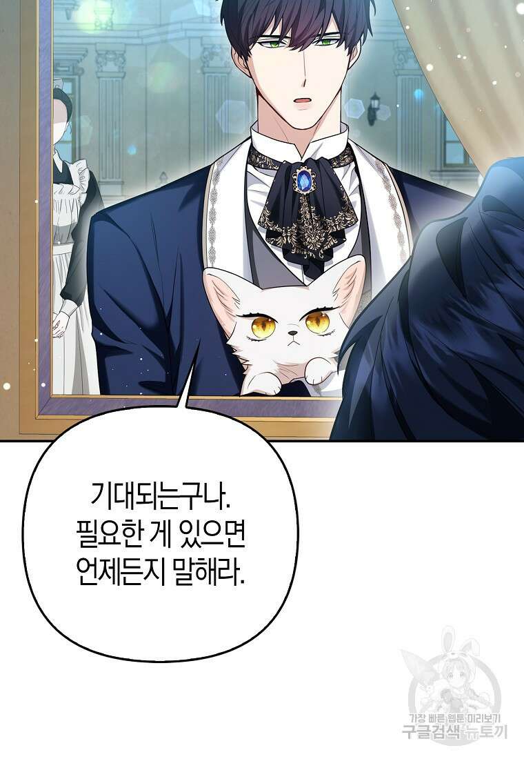 대공가의 여우 황녀님 11화 56
