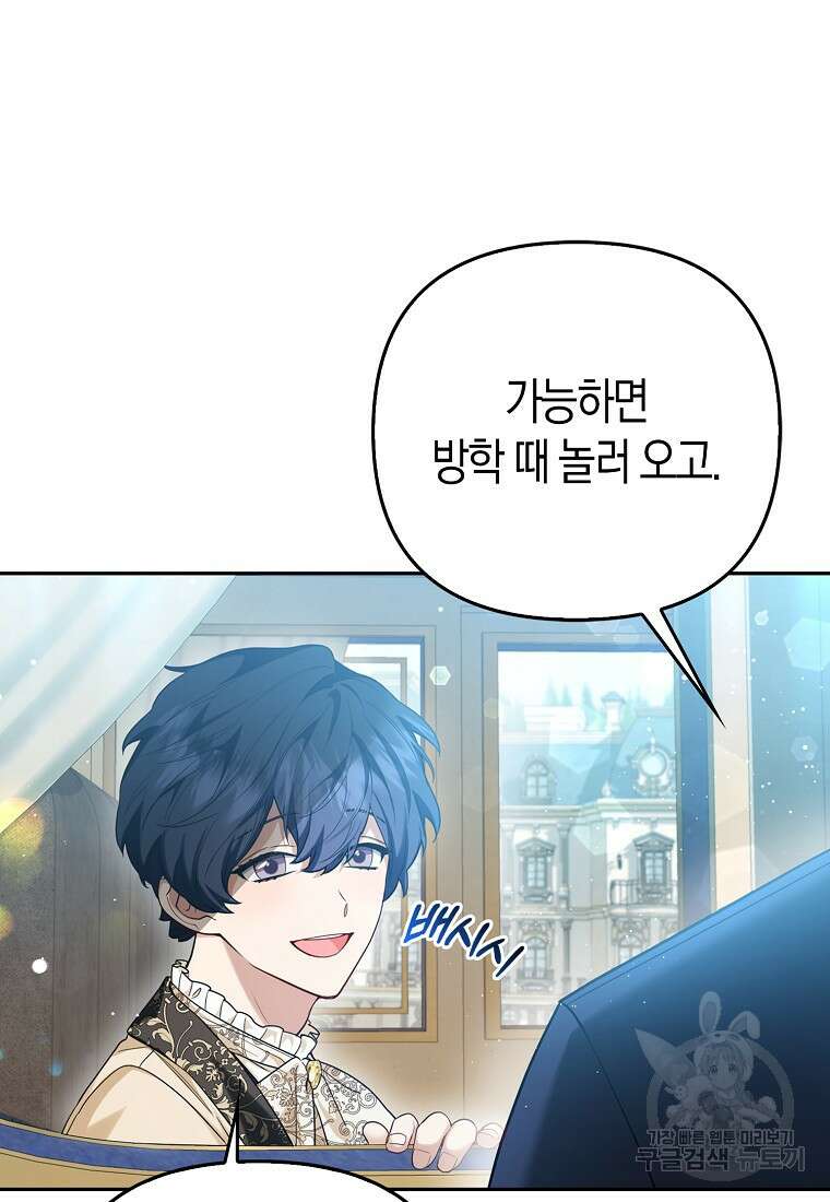대공가의 여우 황녀님 11화 57