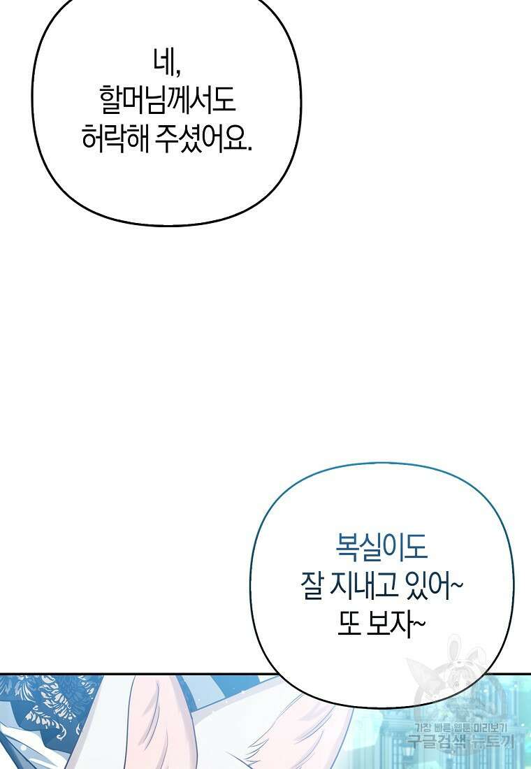 대공가의 여우 황녀님 11화 58