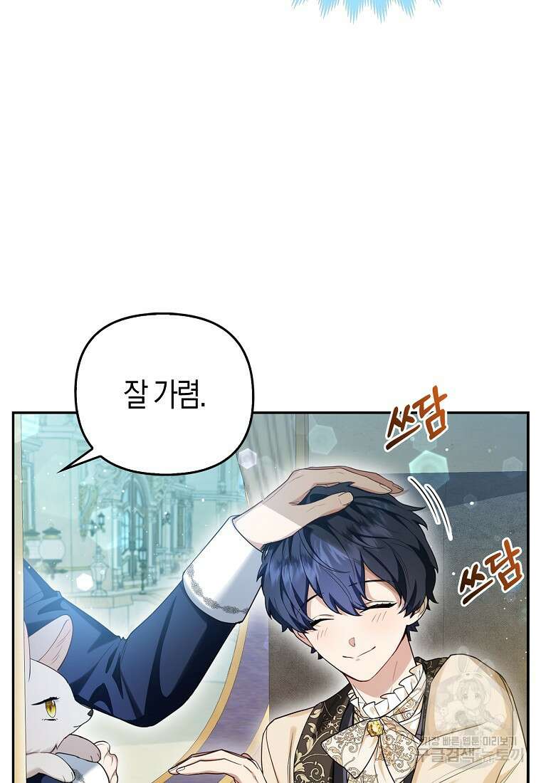 대공가의 여우 황녀님 11화 60