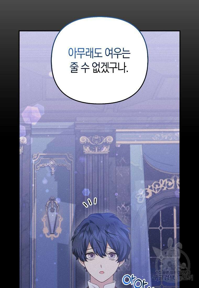 대공가의 여우 황녀님 11화 63