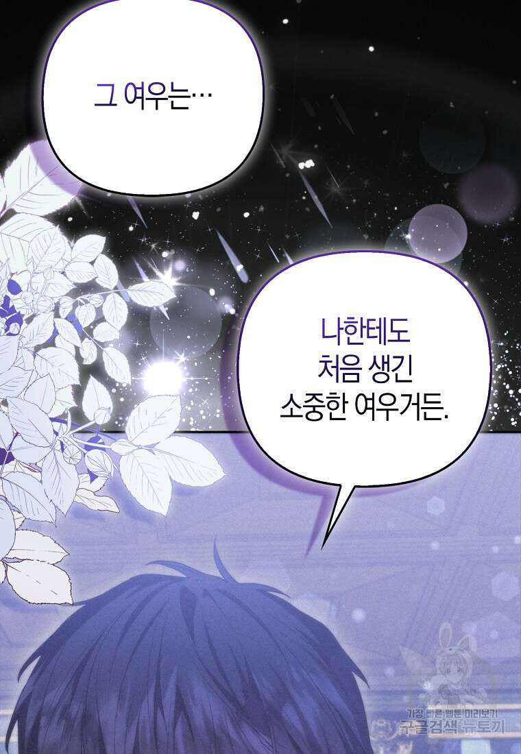 대공가의 여우 황녀님 11화 65