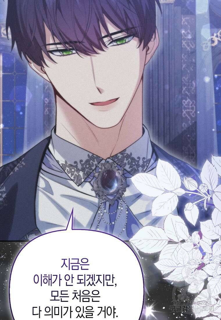 대공가의 여우 황녀님 11화 66