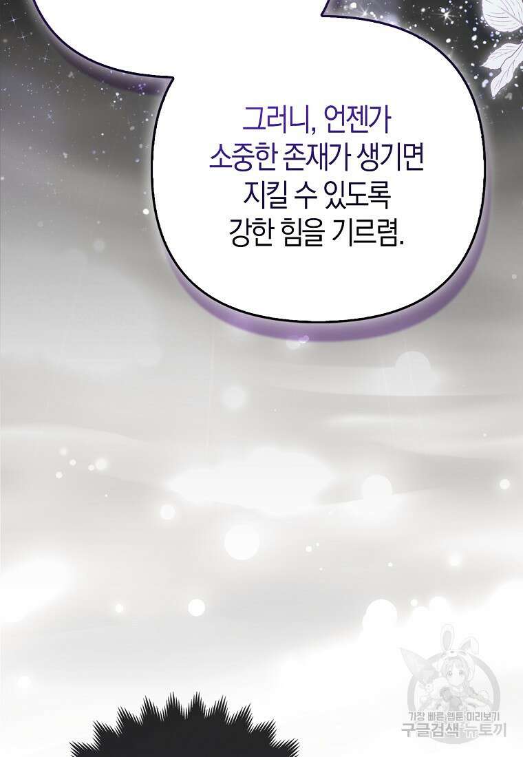 대공가의 여우 황녀님 11화 67