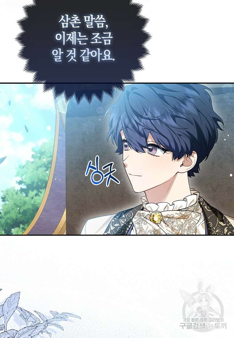 대공가의 여우 황녀님 11화 68
