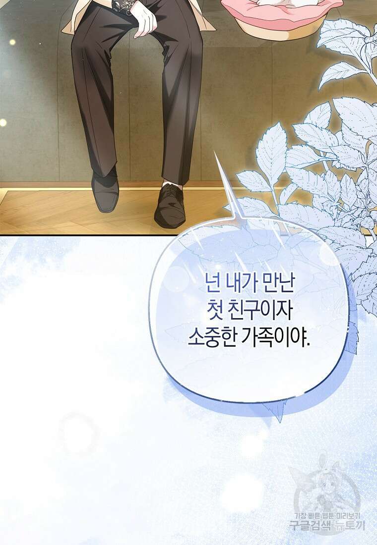 대공가의 여우 황녀님 11화 70