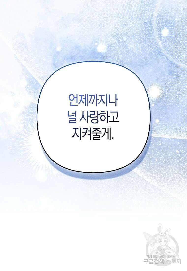 대공가의 여우 황녀님 11화 71