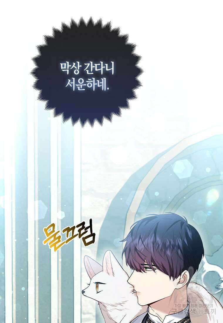 대공가의 여우 황녀님 11화 72