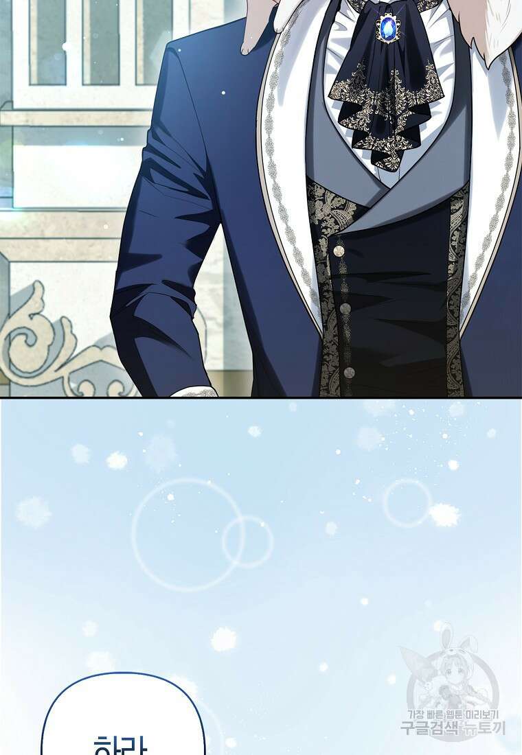 대공가의 여우 황녀님 11화 73