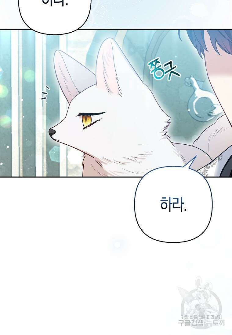 대공가의 여우 황녀님 11화 74