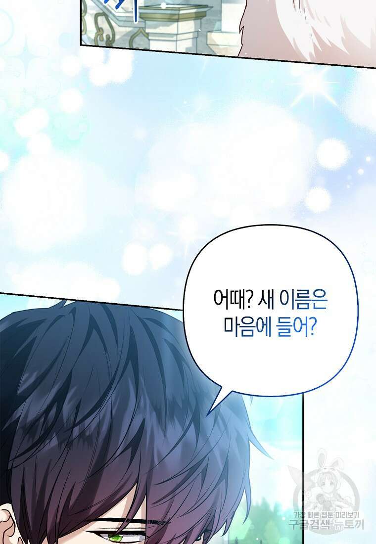 대공가의 여우 황녀님 11화 76