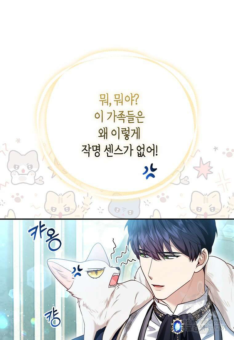 대공가의 여우 황녀님 11화 78