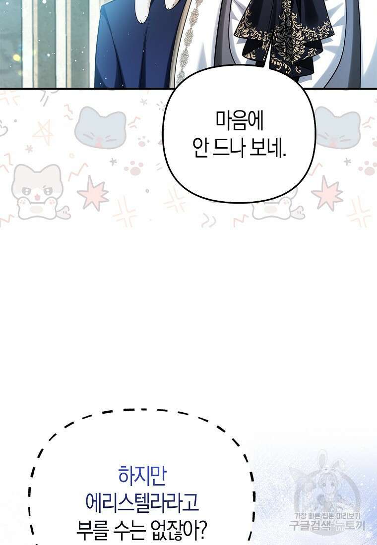 대공가의 여우 황녀님 11화 79