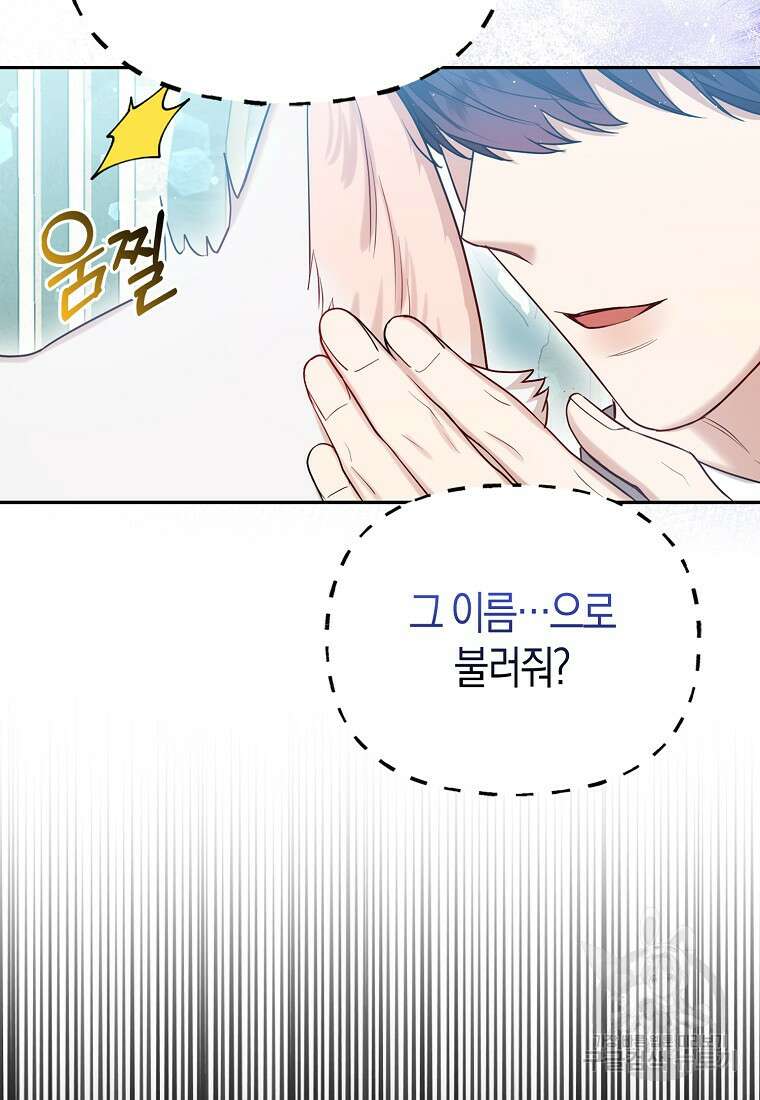 대공가의 여우 황녀님 11화 80