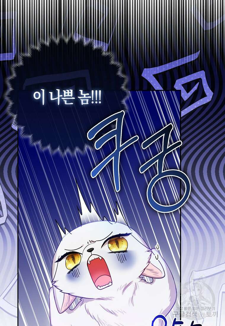 대공가의 여우 황녀님 11화 81
