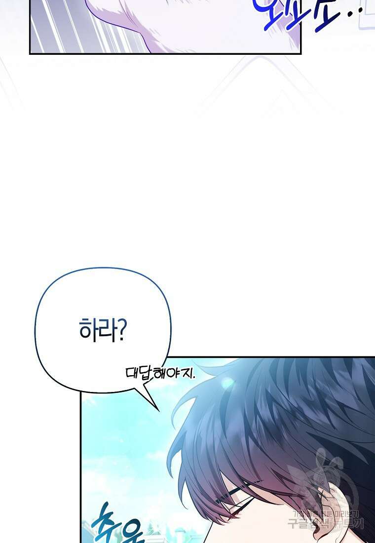 대공가의 여우 황녀님 11화 82