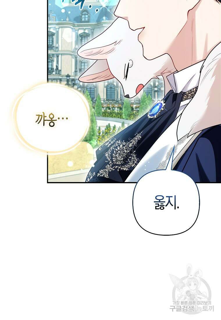 대공가의 여우 황녀님 11화 83