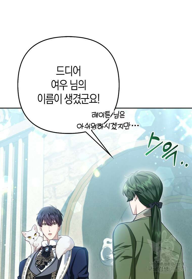 대공가의 여우 황녀님 11화 84