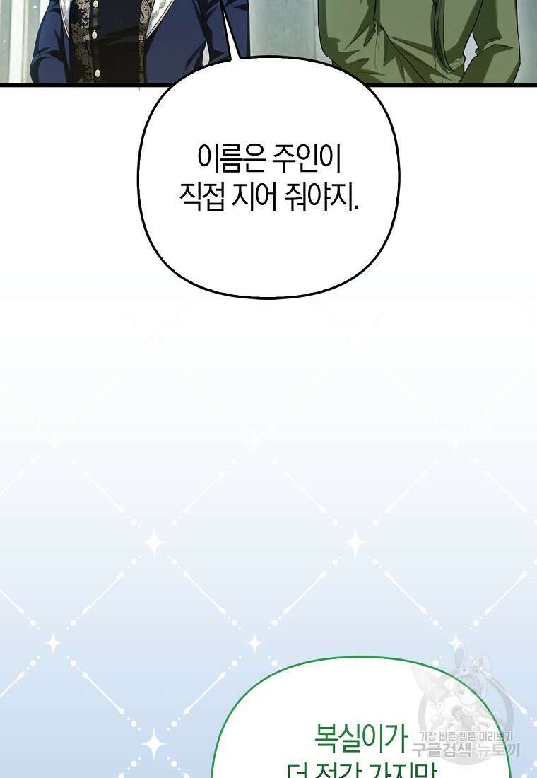 대공가의 여우 황녀님 11화 85