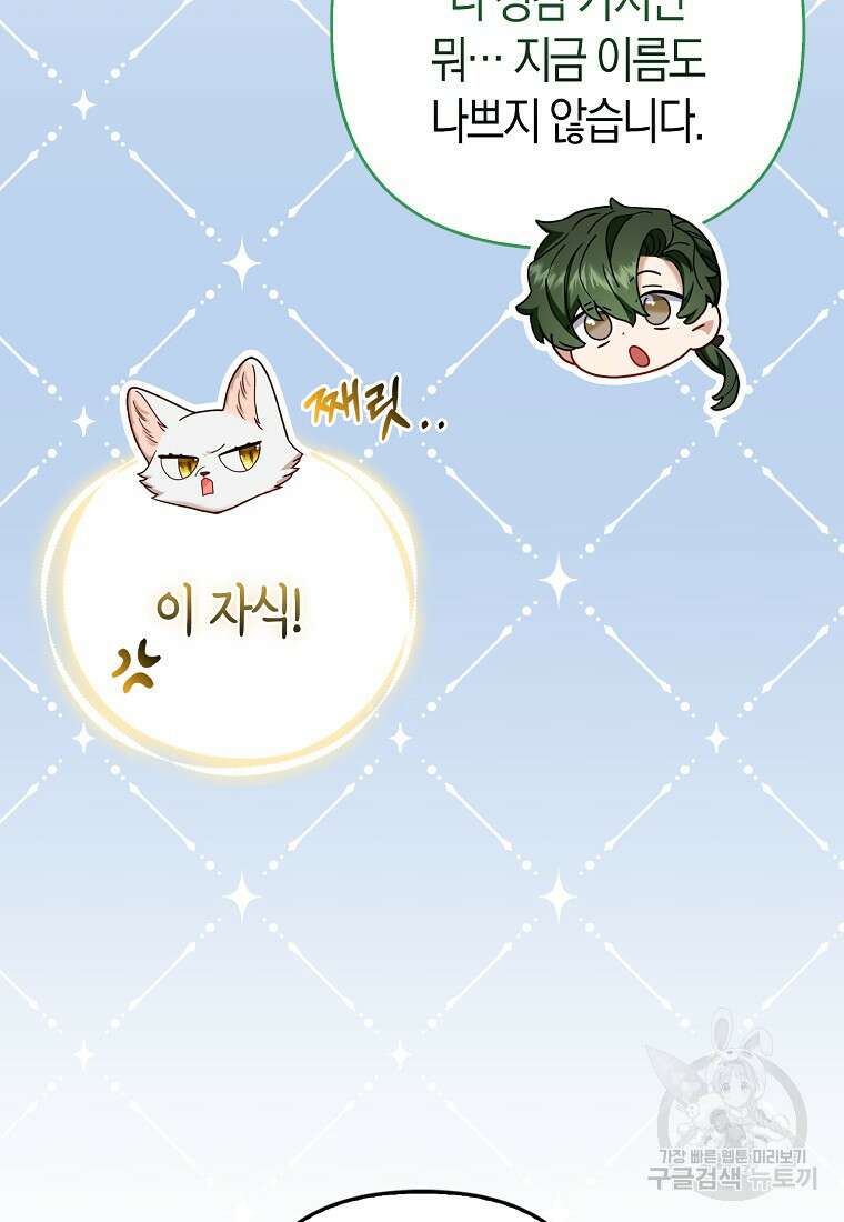 대공가의 여우 황녀님 11화 86