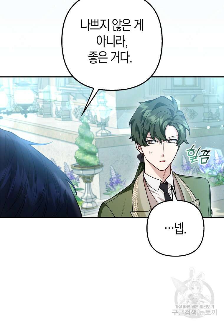 대공가의 여우 황녀님 11화 87