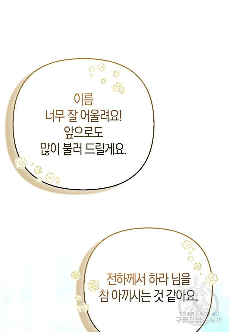 대공가의 여우 황녀님 11화 88