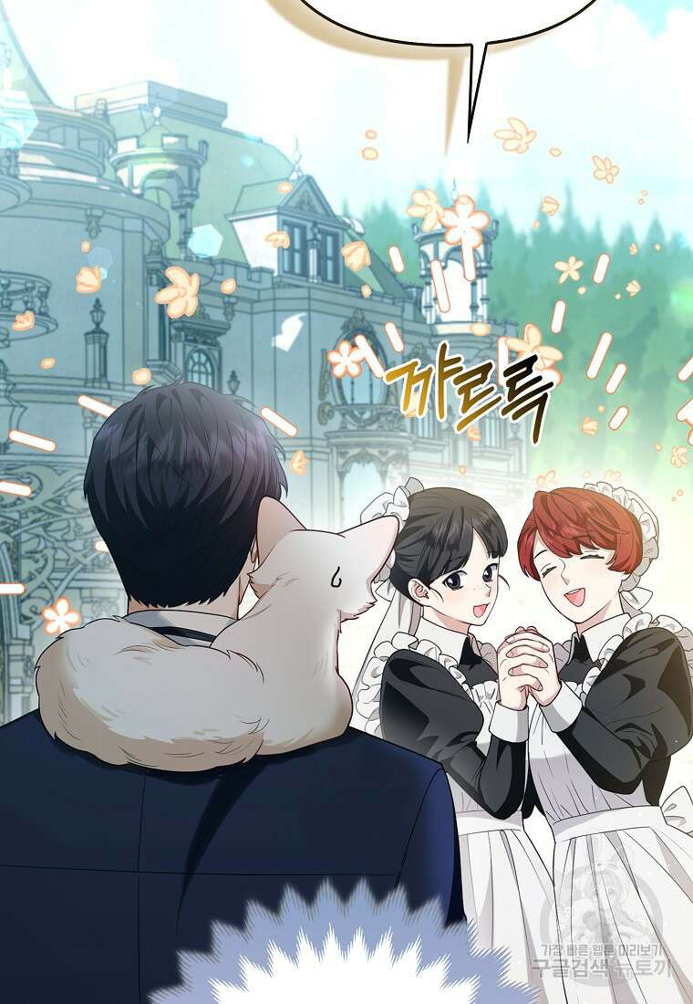 대공가의 여우 황녀님 11화 89