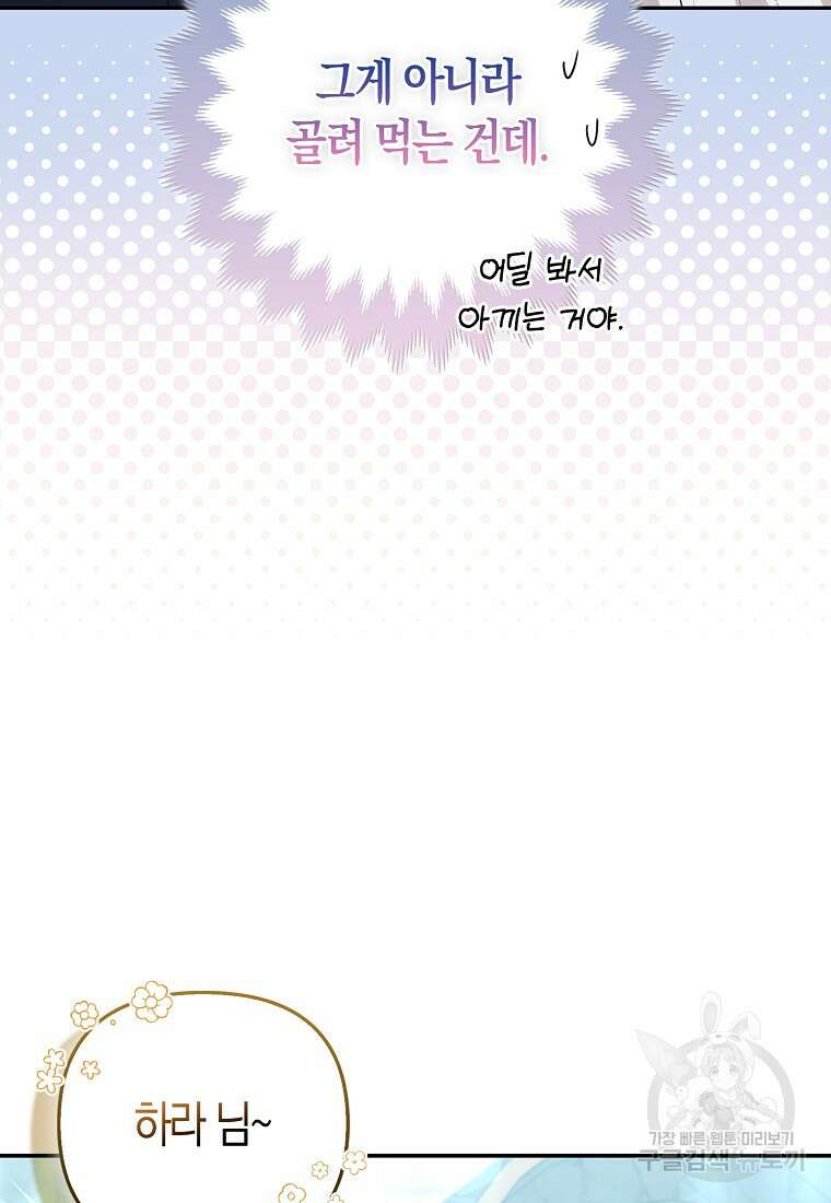 대공가의 여우 황녀님 11화 90