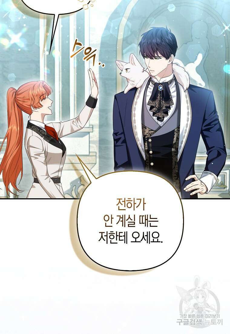 대공가의 여우 황녀님 11화 91