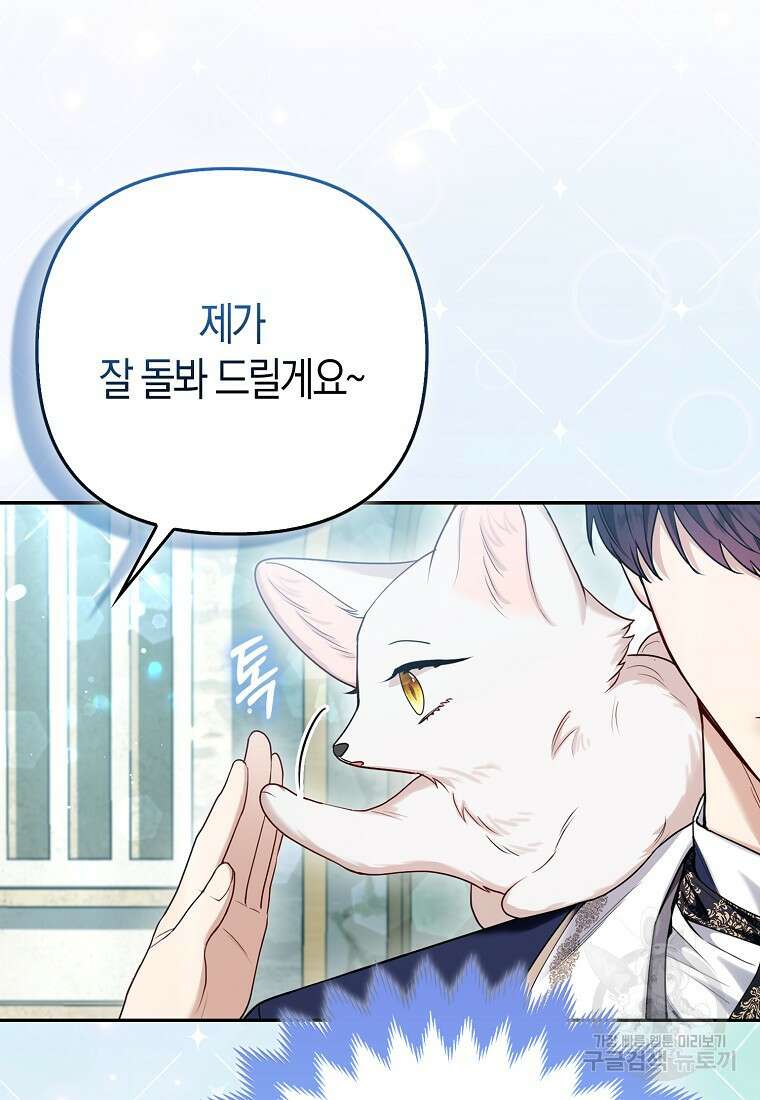 대공가의 여우 황녀님 11화 92