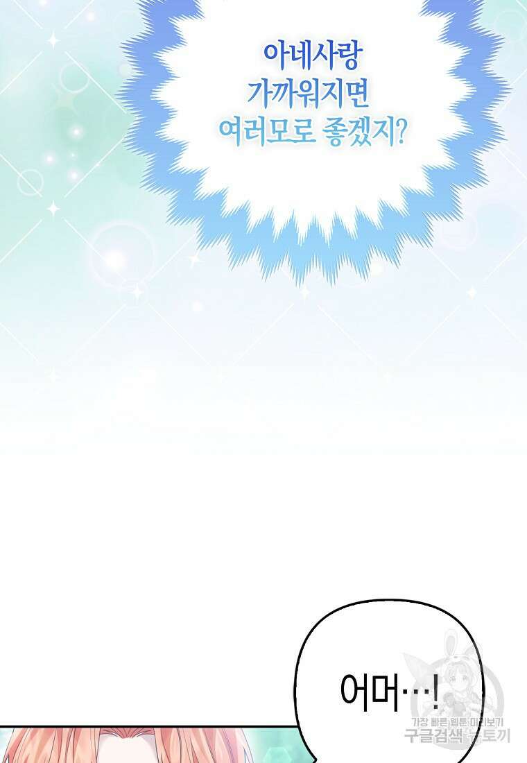대공가의 여우 황녀님 11화 93