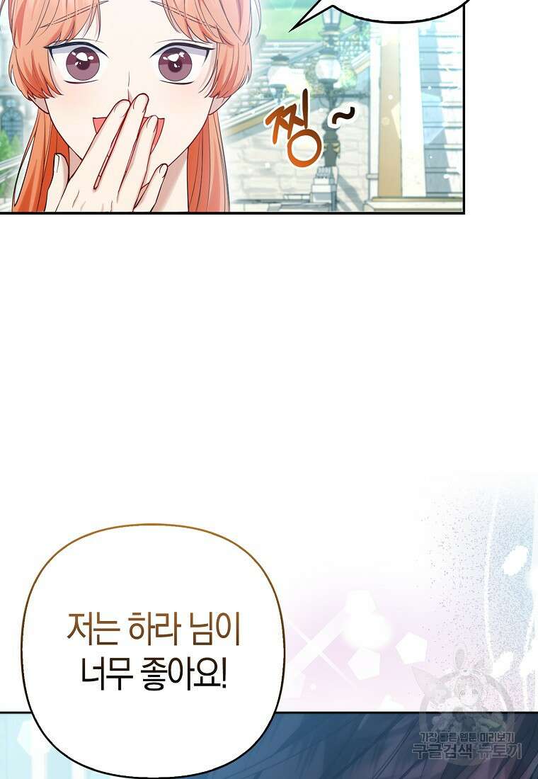 대공가의 여우 황녀님 11화 94