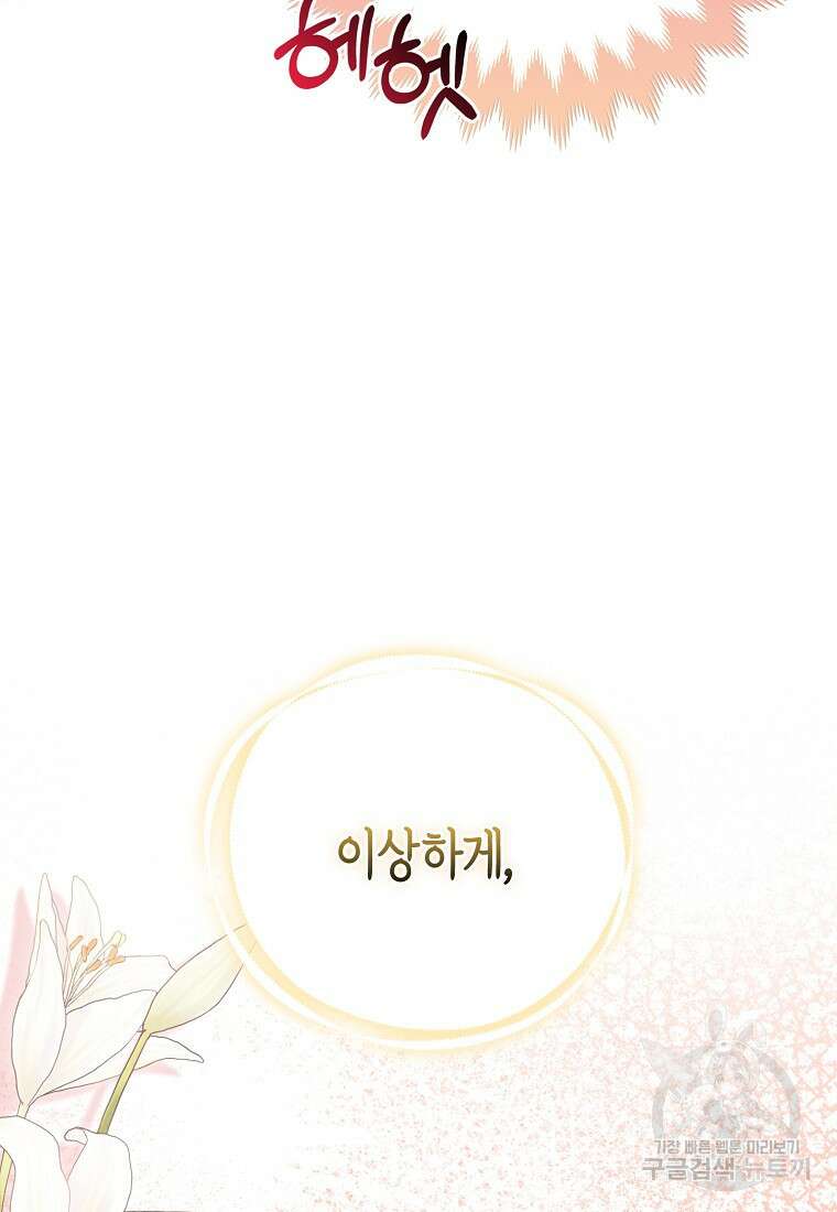 대공가의 여우 황녀님 11화 96
